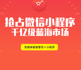 微信小程序風(fēng)口正起！90%的昆明人還未察覺它的能力